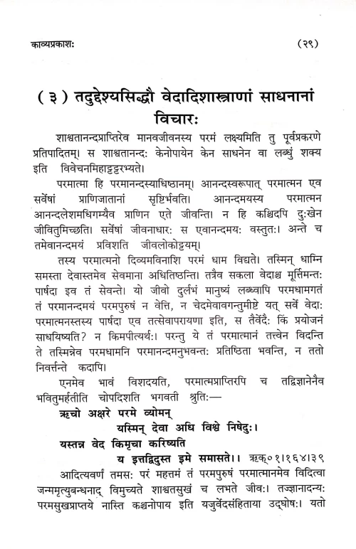 Kavyaprakash (CSPU.)